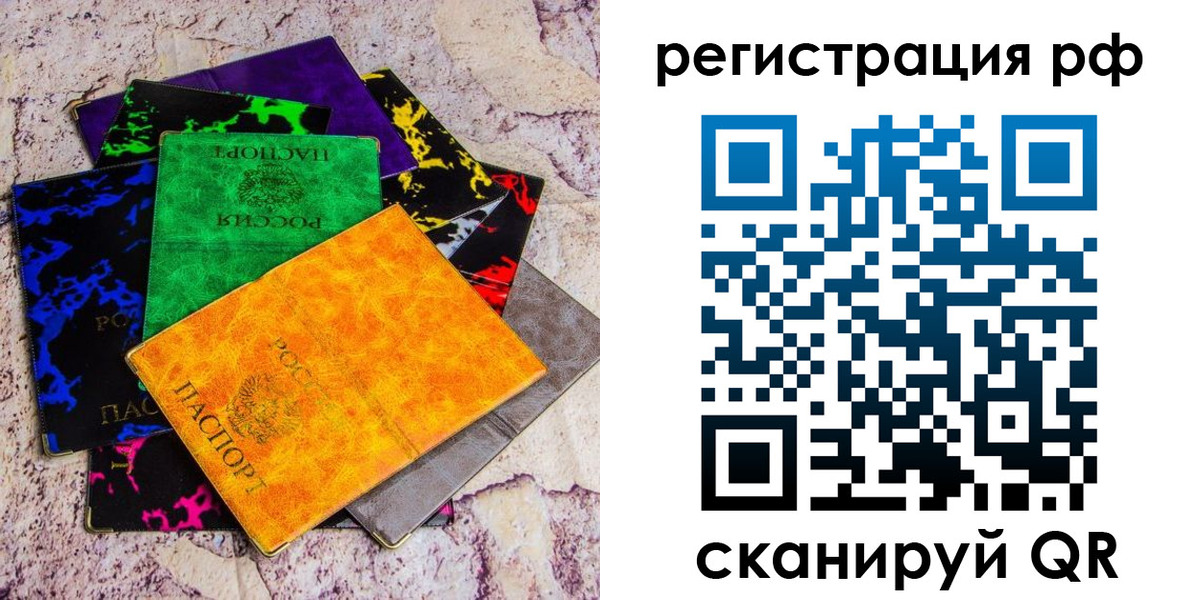 прописка законно в Унече