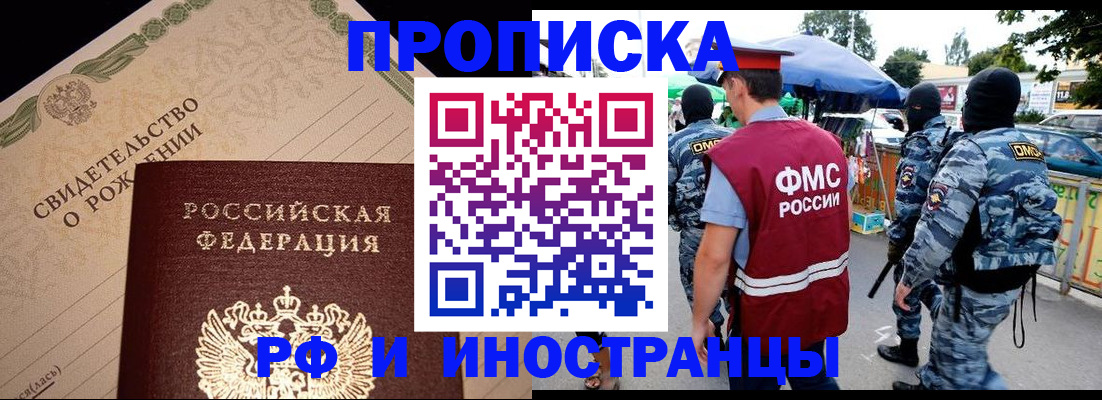 прописка 2025 в Унече