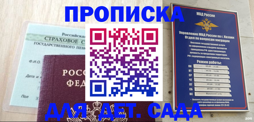 временная прописка в Унече
