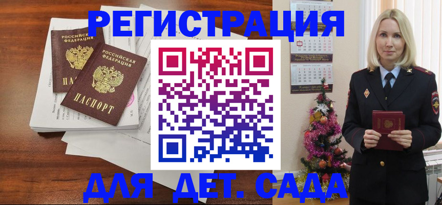 временная регистрация для всех в Унече